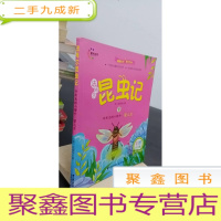 正 九成新会发光的小猎手:萤火虫(彩图注音版)/法布尔昆虫记