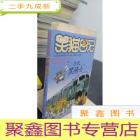 正 九成新笑猫日记:寻找黑骑士