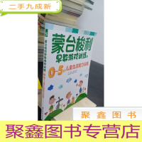 正 九成新蒙台梭利早教游戏训练1:0~5岁儿童生活能力训练