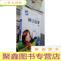 正 九成新神话故事 注音版 新版木头人