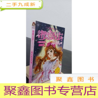 正 九成新智慧公主马小岚纯美爱藏本:15--超时空天使