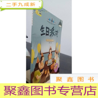 正 九成新生日派对