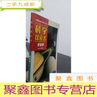 正 九成新科学探索者.天文学