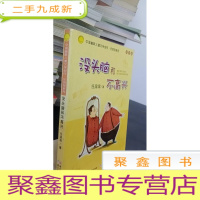 正 九成新没头脑和不高兴:中国幽默儿童文学创作·任溶溶系列