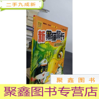 正 九成新新黑猫警长-恐龙总动员(注音·全彩·图画书)