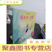 正 九成新爱跳舞的孩子——别放弃,小雅