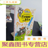 正 九成新喜羊羊与灰太狼羊羊漫画爱科学-你了解自己的身体吗(科学问题,幽默风趣)