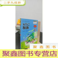 正 九成新为自己加油