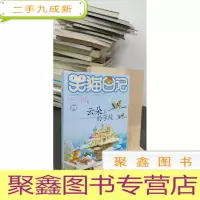 正 九成新云朵上的学校