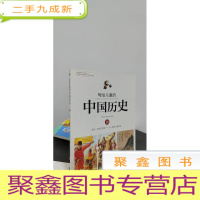 正 九成新写给儿童的中国历史10:南宋·文官打胜仗/元·欧洲人游中国