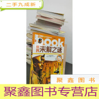 正 九成新世界未解之谜