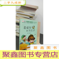 正 九成新老爱哭和不在乎