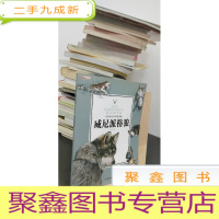 正 九成新威尼派格狼/西顿野生动物故事集