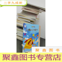 正 九成新小狗的小房子(二年级上册彩色注音版)