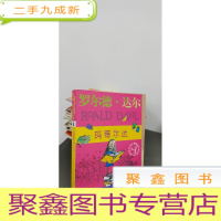 正 九成新玛蒂尔达:罗尔德·达尔作品典藏