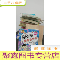 正 九成新米小圈脑筋急转弯:脑力挑战赛