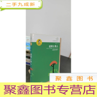 正 九成新“我喜欢你”金波儿童文学精品系列*追踪小绿人