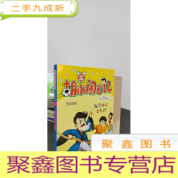 正 九成新胡小闹日记·升级经典版时间管理篇:放学之后不失控