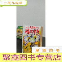 正 九成新大侦探福尔摩斯(第6辑):凶手的倒影