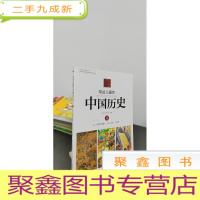 正 九成新写给儿童的中国历史11:元·月饼的故事/明·另外一个世界