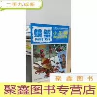 正 九成新小牛顿趣味动物馆 螃蟹