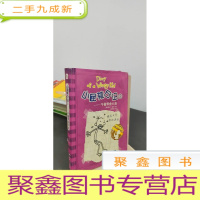 正 九成新小屁孩日记5:午餐零食大盗