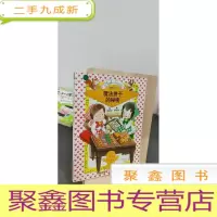正 九成新露露和拉拉:魔法饼干的秘密