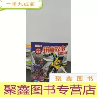 正 九成新漫威英雄拼音故事:蚁人与黄蜂女