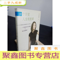 正 九成新十四堂人生创意课III:一个创意人的人生蓝图&amp;amp;笔记本圆梦学