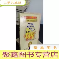 正 九成新谁动了我的奶酪?