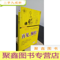 正 九成新再见,懒惰!