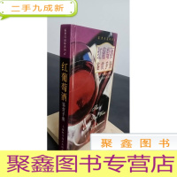正 九成新红葡萄酒鉴赏手册