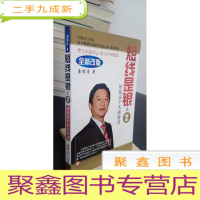 正 九成新短线是银之2:短线高手实战股谱(全新改版)