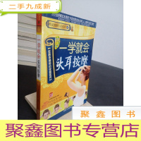 正 九成新一学就会头耳按摩