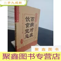 正 九成新百病对症饮食宜忌