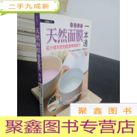 正 九成新天然面膜自我调制一本通
