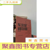 正 九成新车尔尼钢琴初步教程作品599