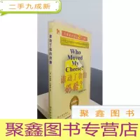 正 九成新谁动了我的奶酪?