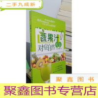 正 九成新蔬果汁对症自然疗法