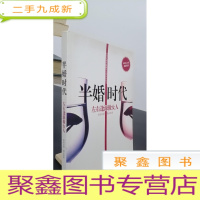 正 九成新半婚时代