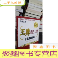 正 九成新王牌店长:经理十项全能训练