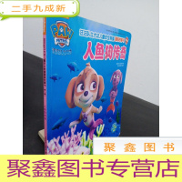 正 九成新汪汪队立大功儿童安全救援漫画故事书(第2辑):人鱼狗传奇
