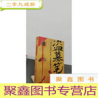 正 九成新盗墓笔记5:迷海归巢