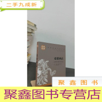 正 九成新希腊神话 名家名译世界经典文学名著 原汁源味读原著