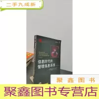 正 九成新信息时代的管理信息系统(原书第6版)