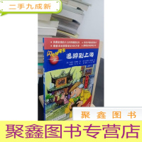 正 九成新闪电球探长14——追踪到上海