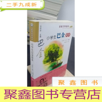 正 九成新名家文学读本:小学生巴金读本