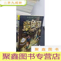 正 九成新章鱼国小时代6 名侦探向日葵