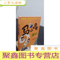 正 九成新马小跳玩数学(二年级)