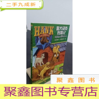 正 九成新警犬汉克历险记3——狗狗的潦倒生活